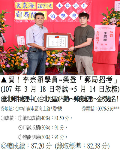 18_107年郵局-李宗穎-8133